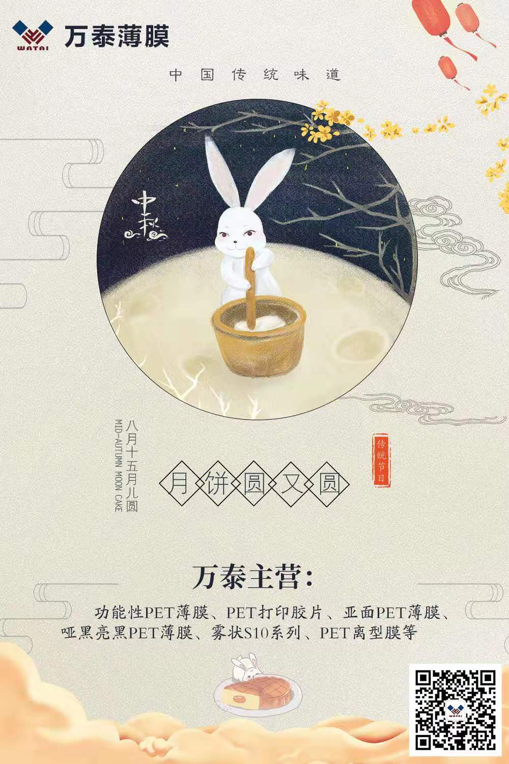 中秋將至，萬泰電子：預祝大家中秋節(jié)快樂！