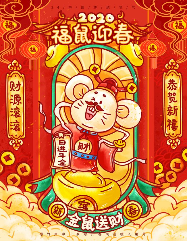 金鼠獻(xiàn)瑞，萬泰電子薄膜在此祝您：鼠年大吉，新年快樂！