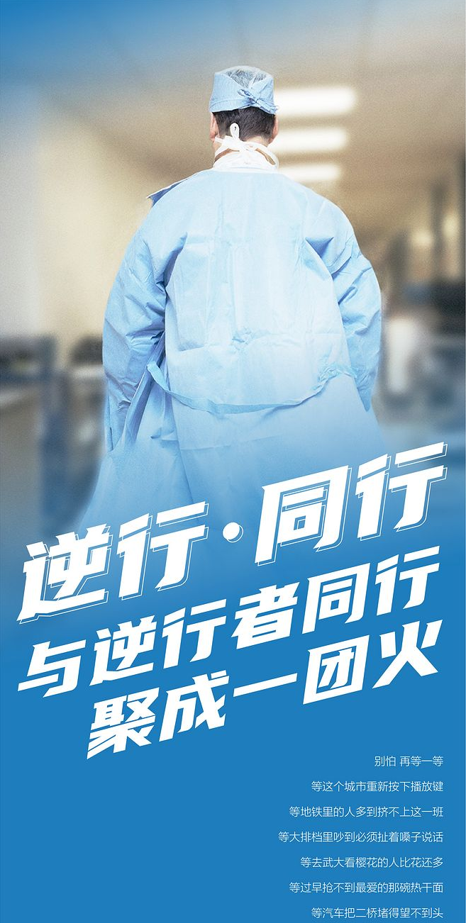 與逆行者同行，共戰(zhàn)疫情！